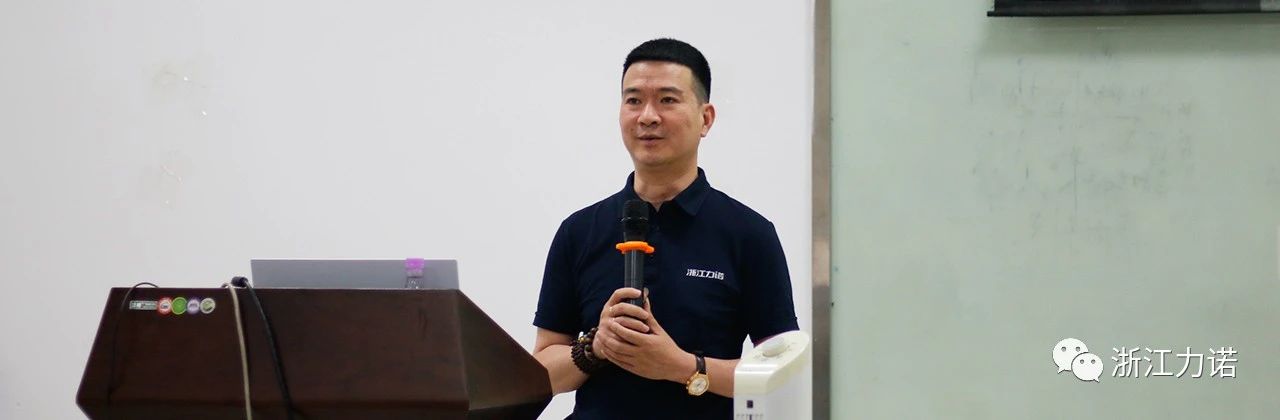 強(qiáng)化管理，深挖市場 | 浙江力諾2021年半年度銷售會議成功召開