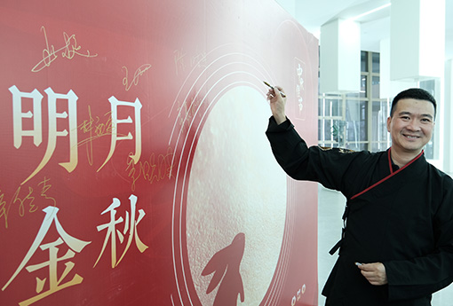 中秋活動 |「九州升明月·共聚賀金秋」主題中秋特別活動圓滿結束