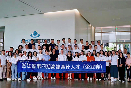 熱點(diǎn)新聞 | 熱烈歡迎浙江省第四期高端會(huì)計(jì)人才（企業(yè)類）一行來(lái)訪參觀
