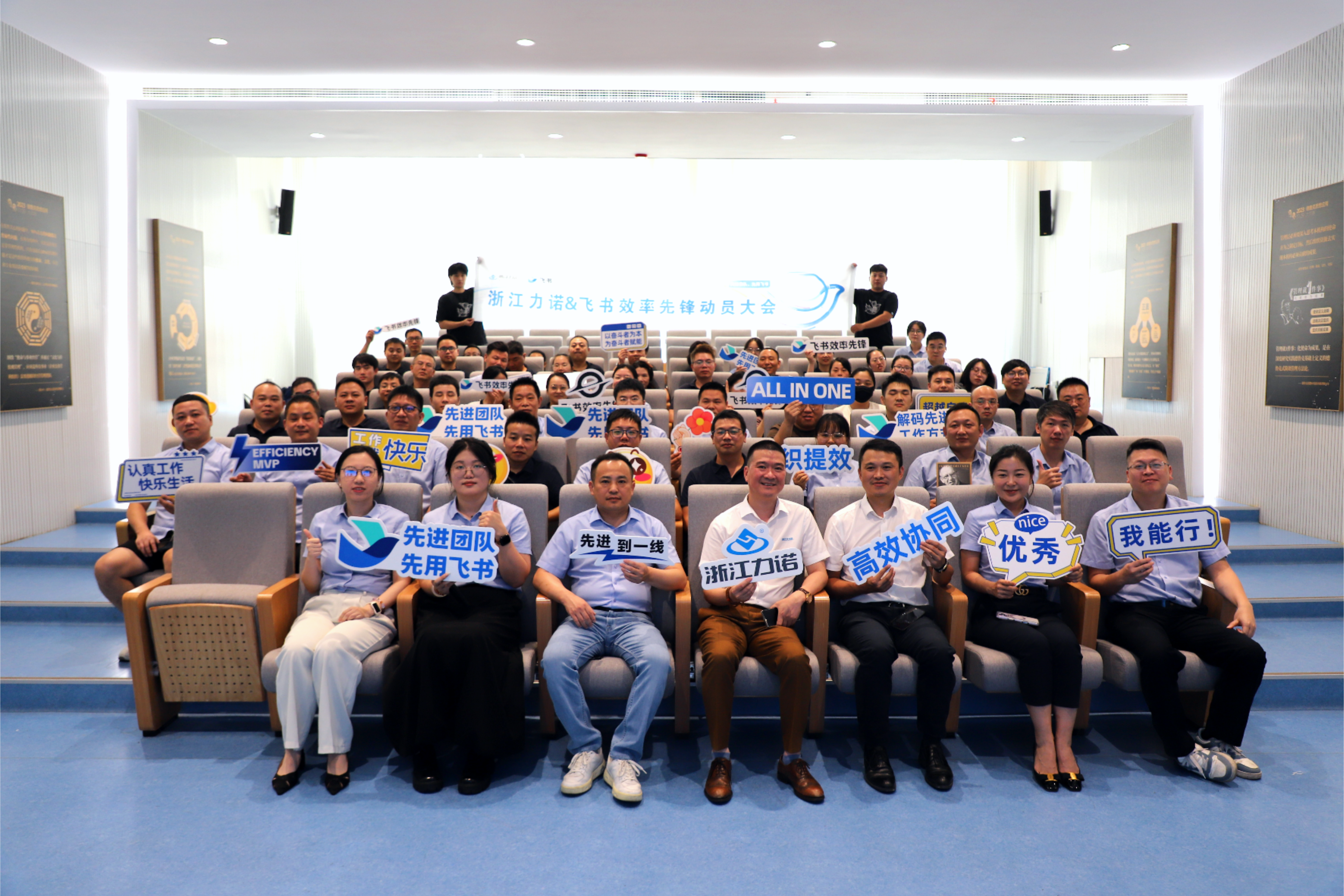 浙江力諾 | 浙江力諾飛書效率先鋒計(jì)劃正式啟航