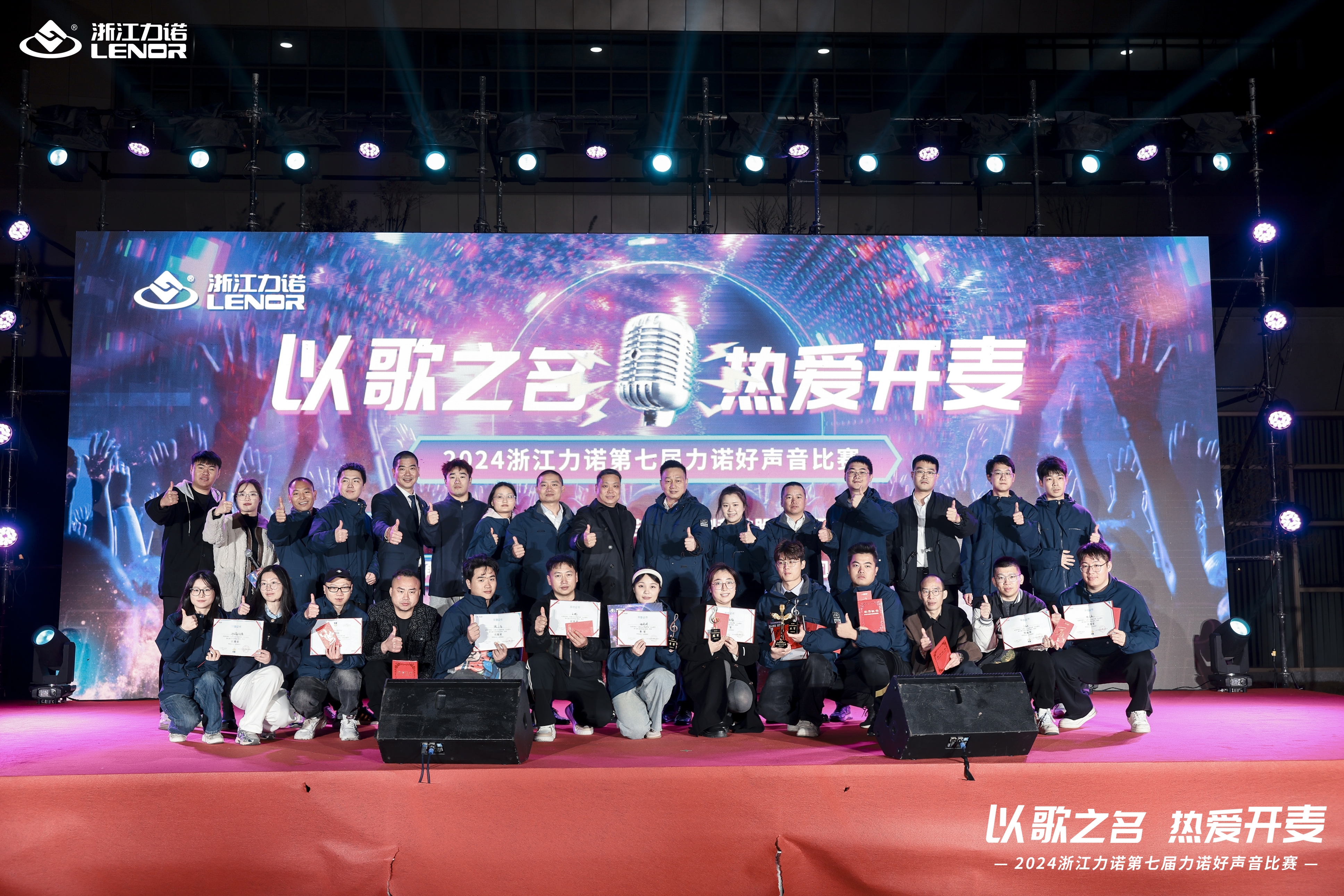 力諾好聲音 | 第七屆力諾好聲音比賽圓滿收官！