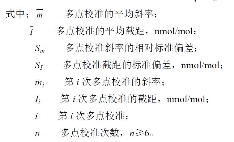臭氧校準(zhǔn)結(jié)果計算與評價(圖2)